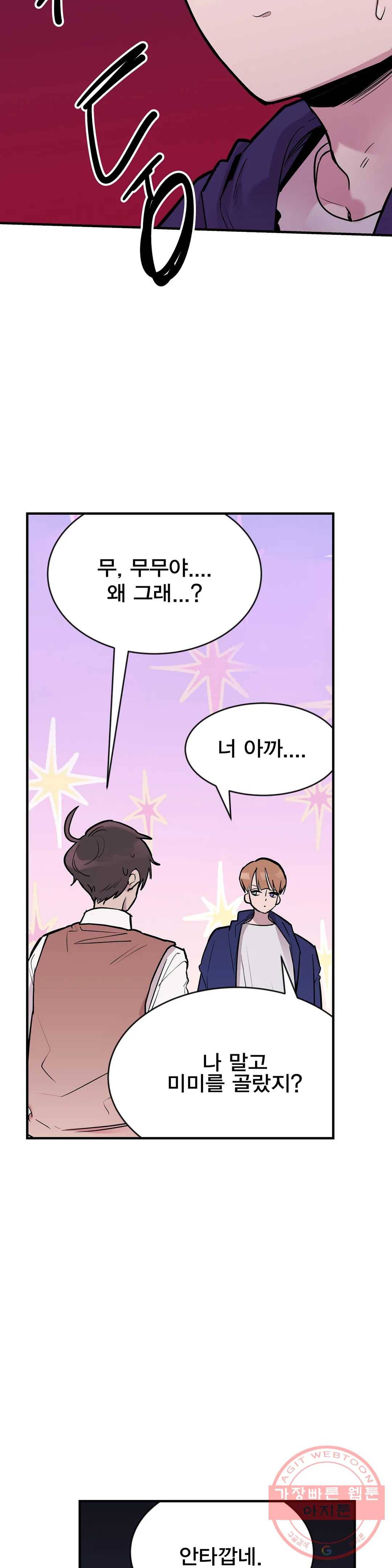 팬티요정 미미미 72화 7