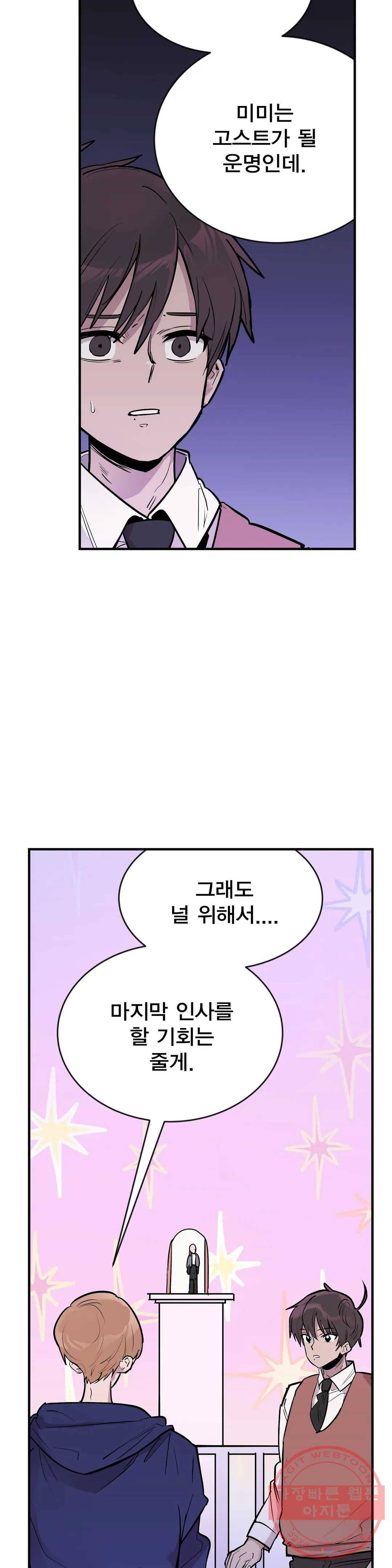 팬티요정 미미미 72화 8