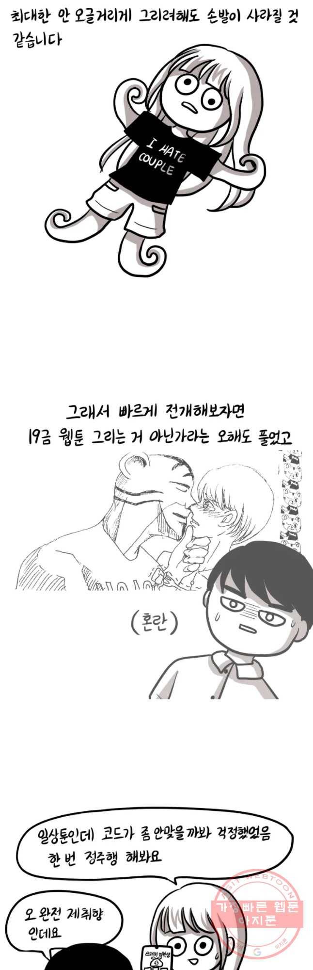 쓰레기 머학생 118화 연애, 소개팅(3) 2