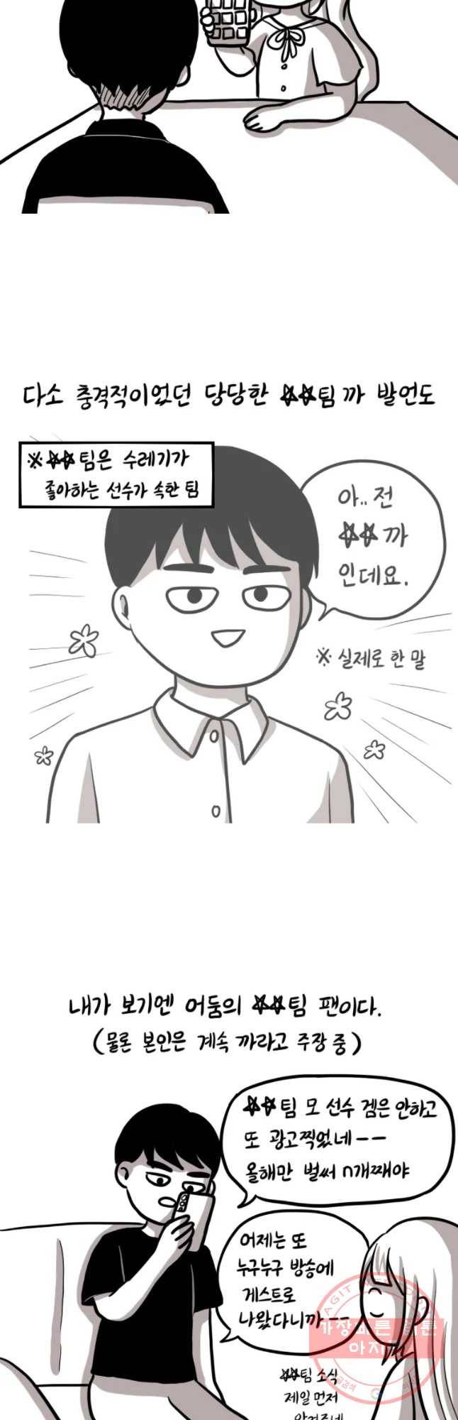 쓰레기 머학생 118화 연애, 소개팅(3) 3