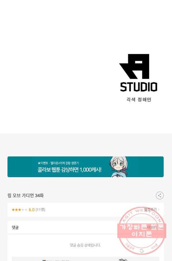링 오브 가디언 34화 69
