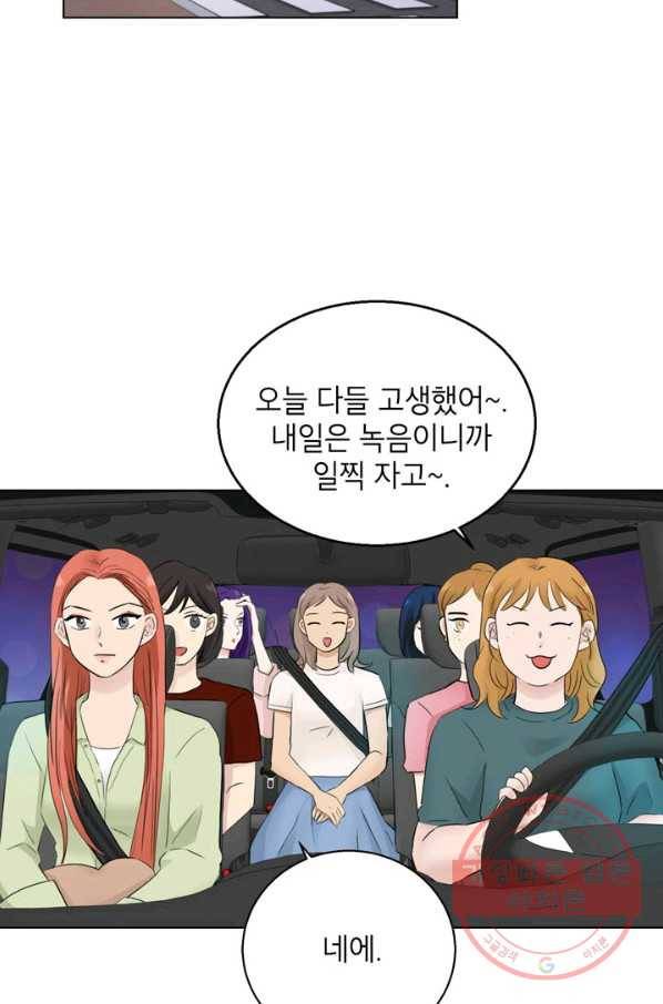 연습생 고영신 29화 2