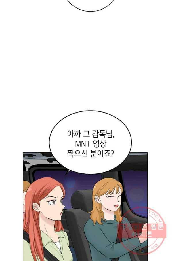 연습생 고영신 29화 3