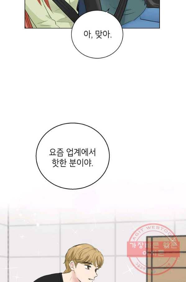 연습생 고영신 29화 4