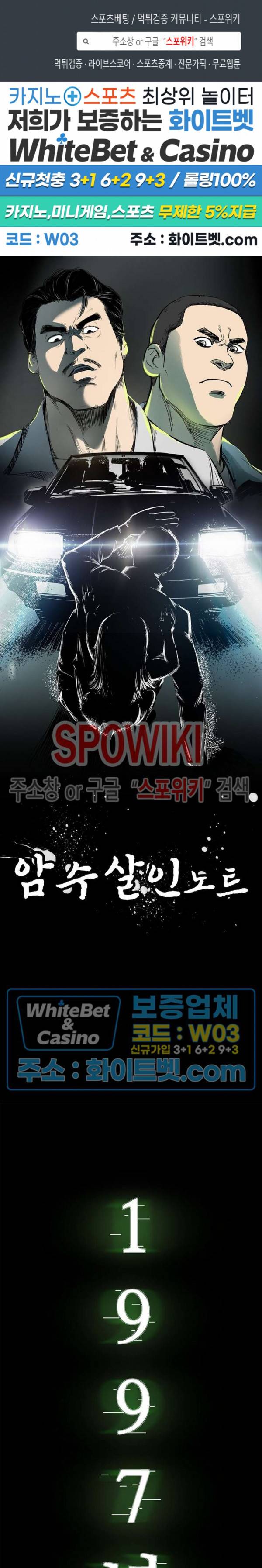 암수살인노트 22화 1