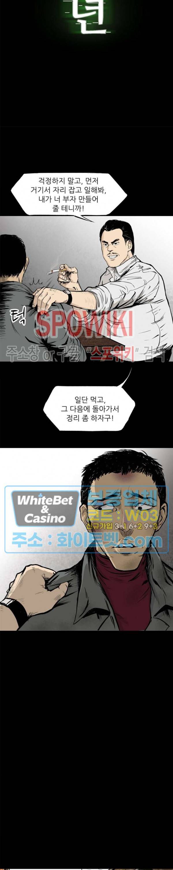 암수살인노트 22화 2