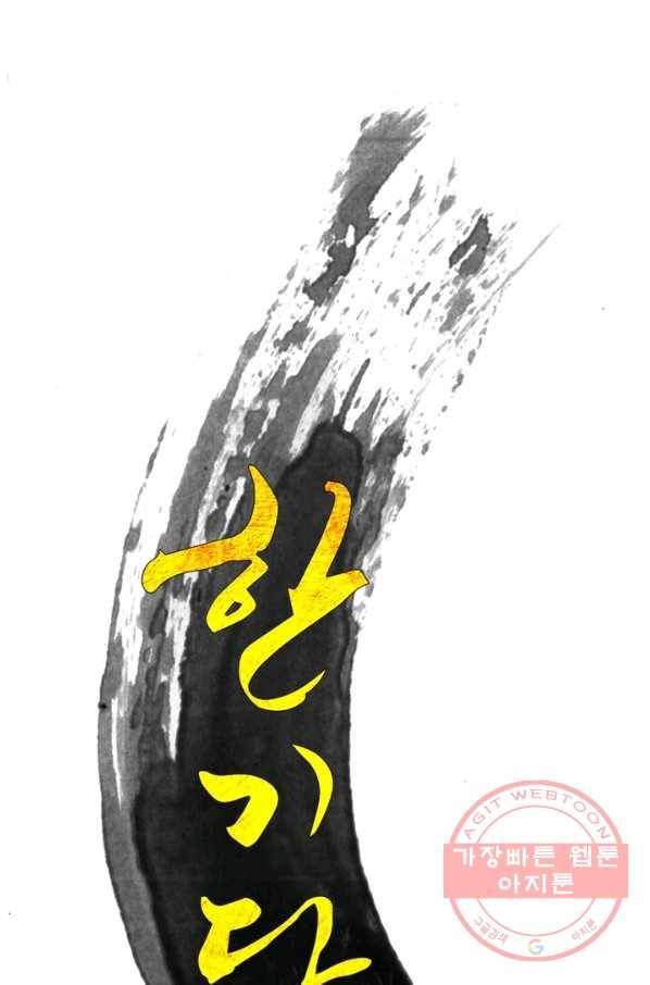 한기담 29화 6