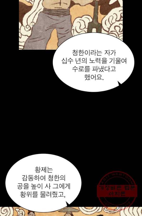 한기담 29화 11