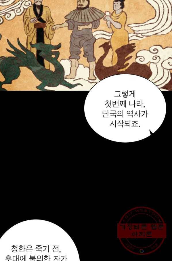 한기담 29화 12