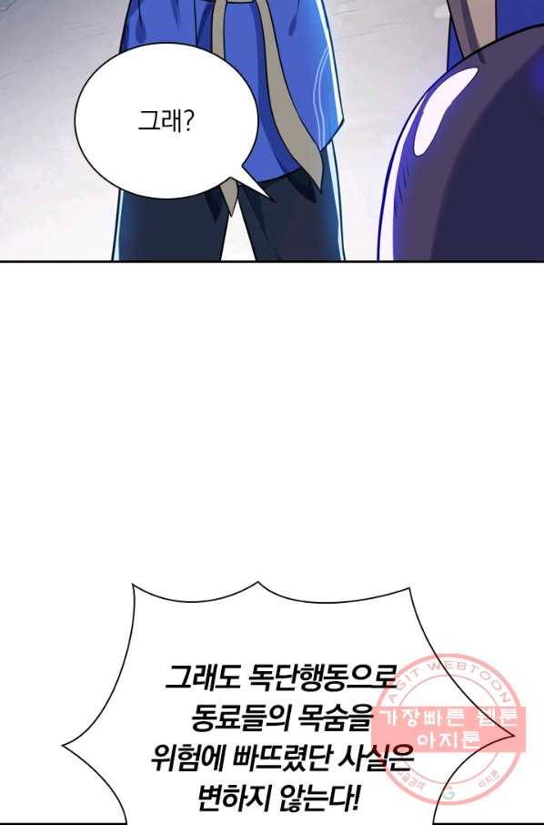 제존회귀록 53화 3