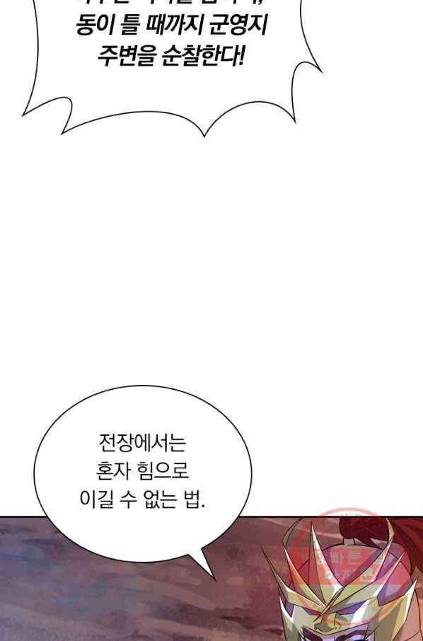 제존회귀록 53화 5