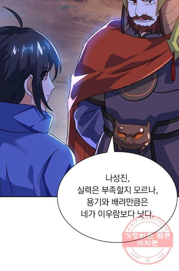 제존회귀록 53화 6