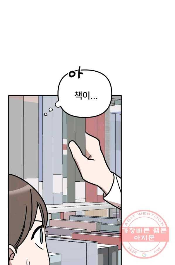 나와 이매망량 28화 15