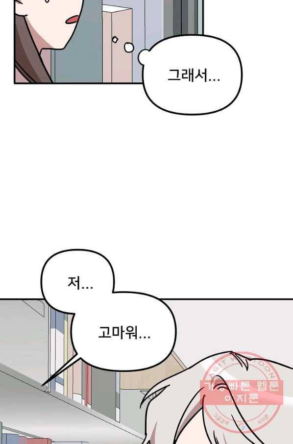 나와 이매망량 28화 16