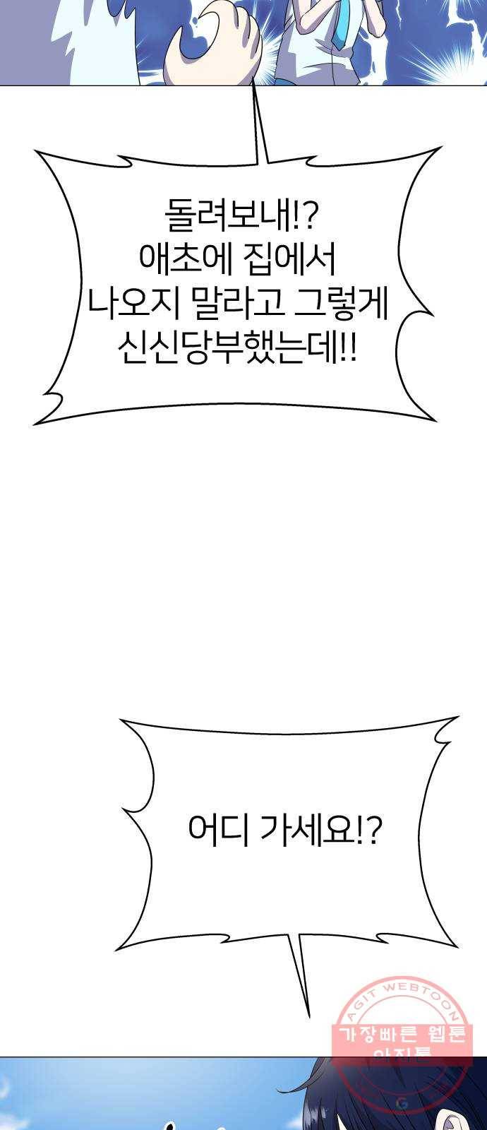 오로지 오로라 28화- 사랑의 도피 4