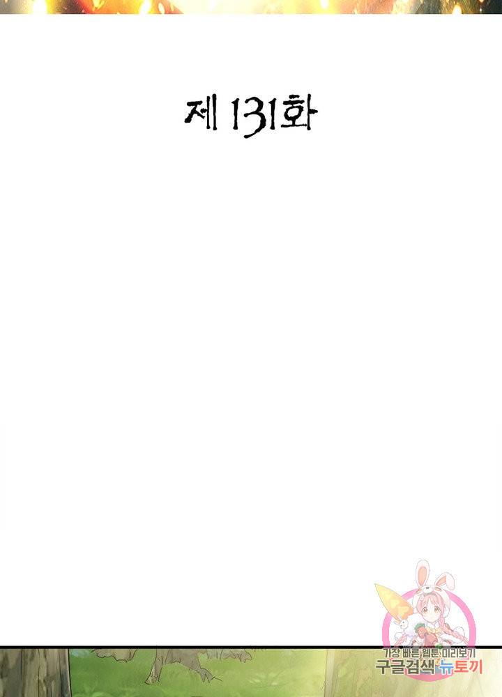 무신향로 131화 2
