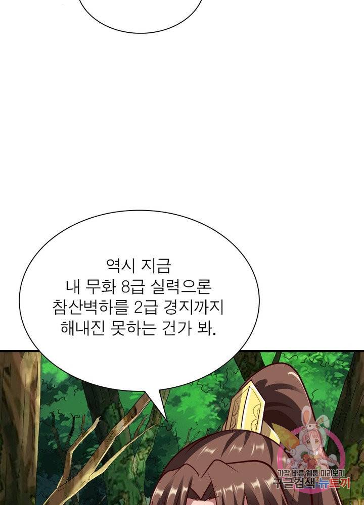 무신향로 131화 16