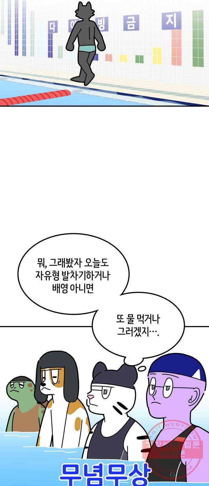 수영만화일기 39화 킥판 3