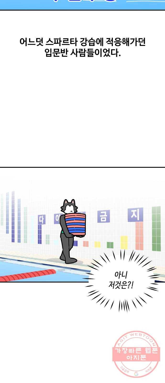 수영만화일기 39화 킥판 4