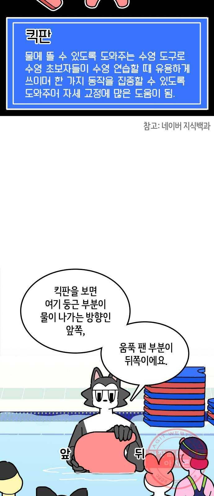 수영만화일기 39화 킥판 7
