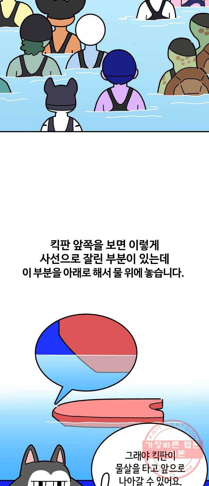 수영만화일기 39화 킥판 8