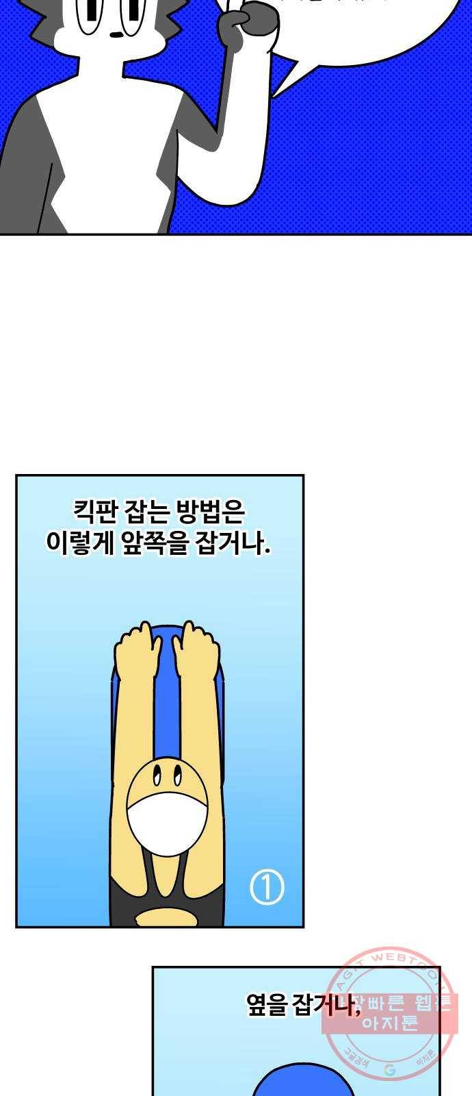수영만화일기 39화 킥판 9