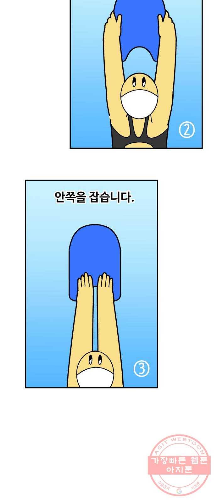수영만화일기 39화 킥판 10