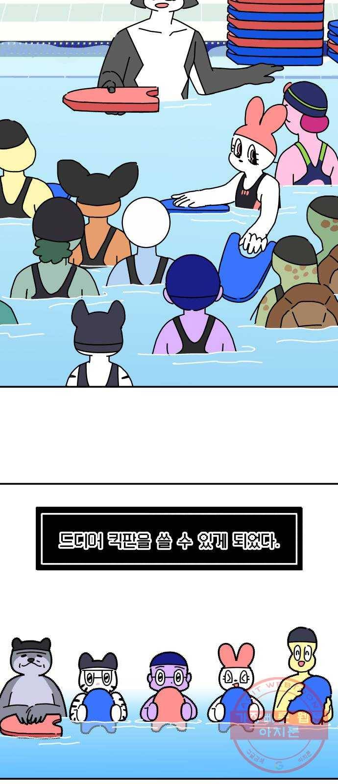수영만화일기 39화 킥판 13