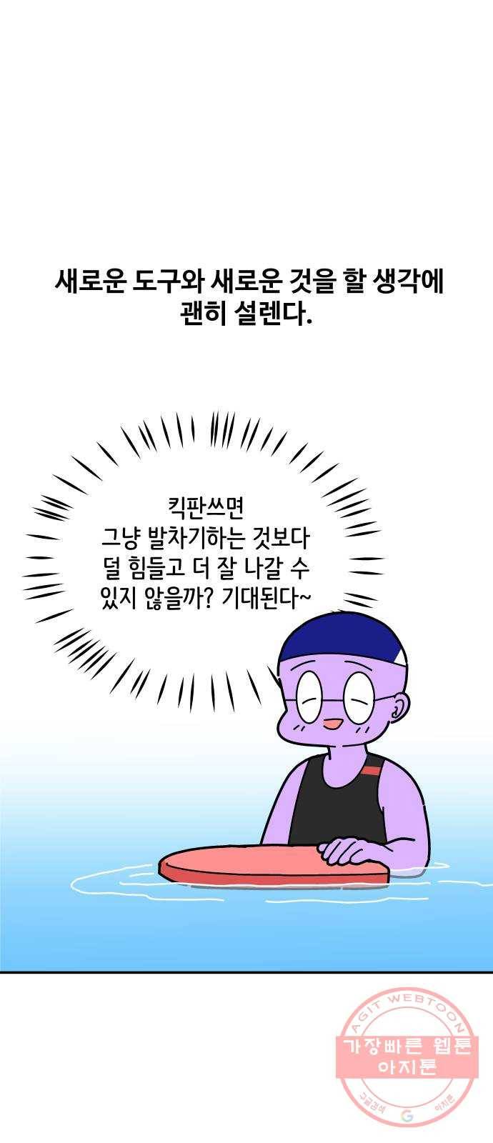 수영만화일기 39화 킥판 14