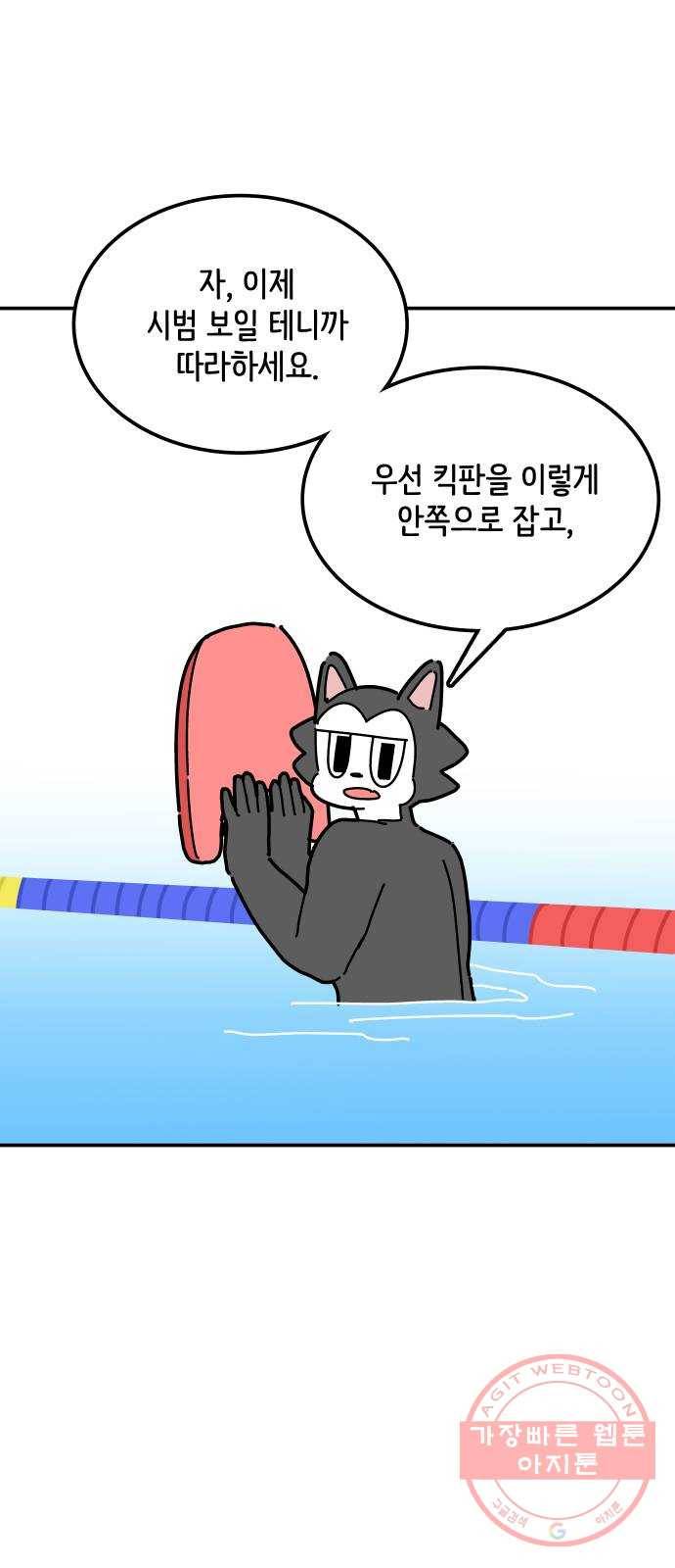 수영만화일기 39화 킥판 15
