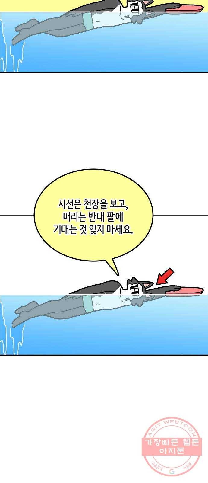 수영만화일기 39화 킥판 17