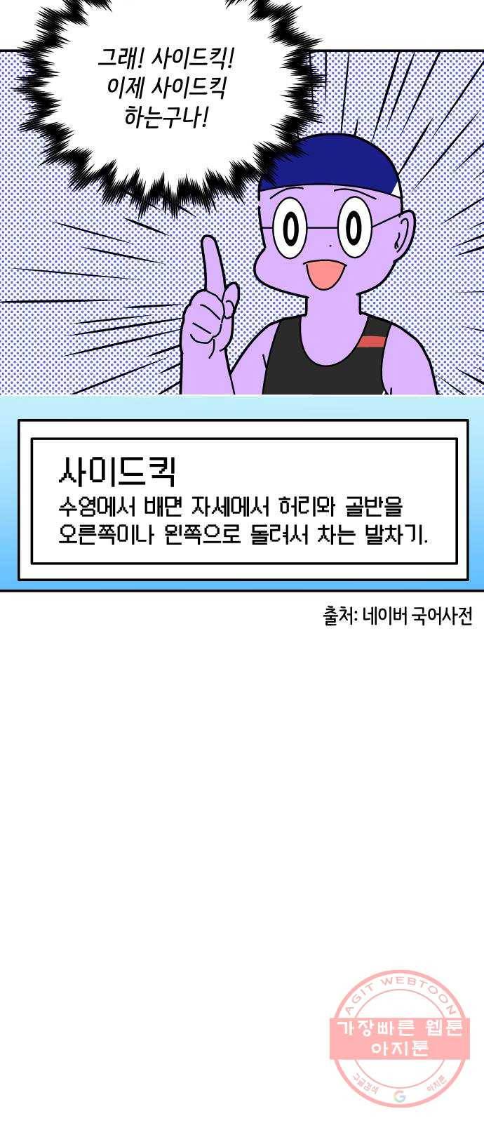 수영만화일기 39화 킥판 19