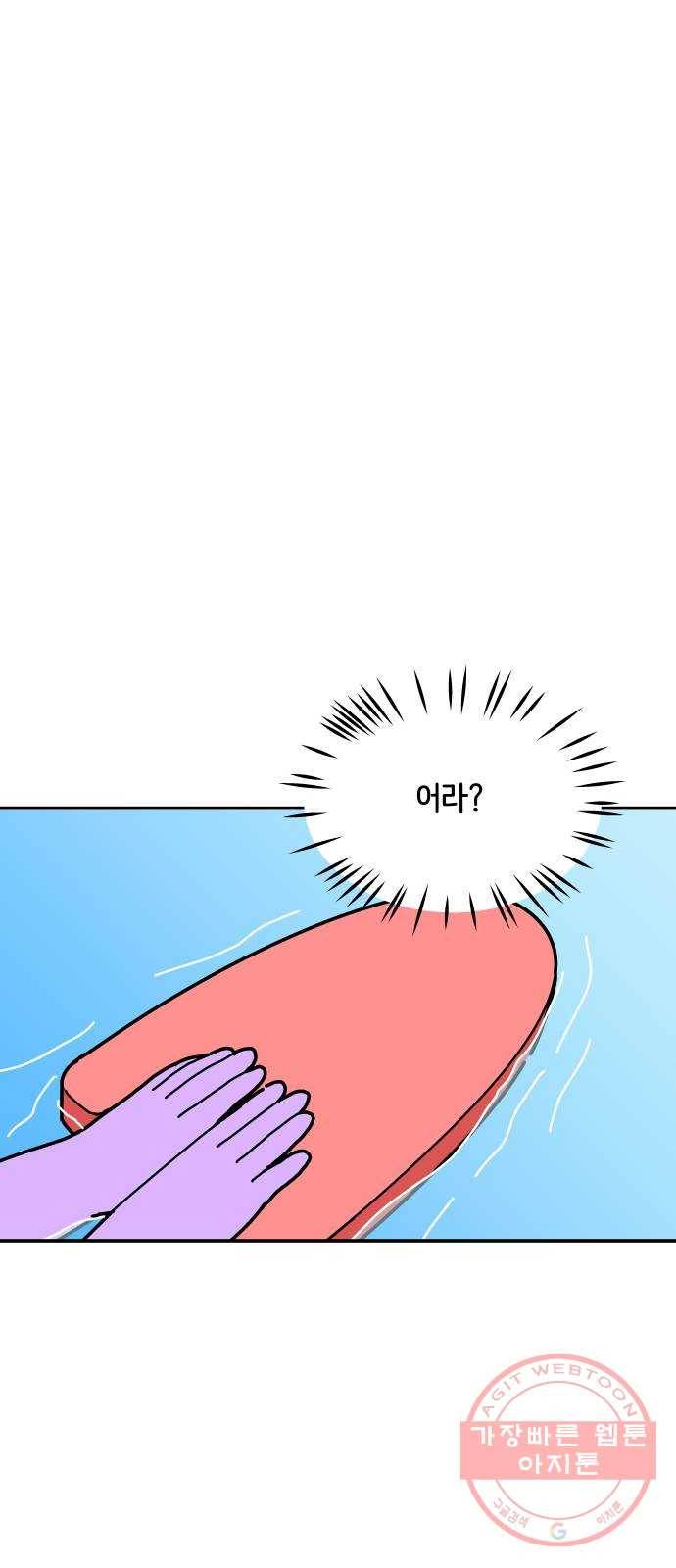 수영만화일기 39화 킥판 21