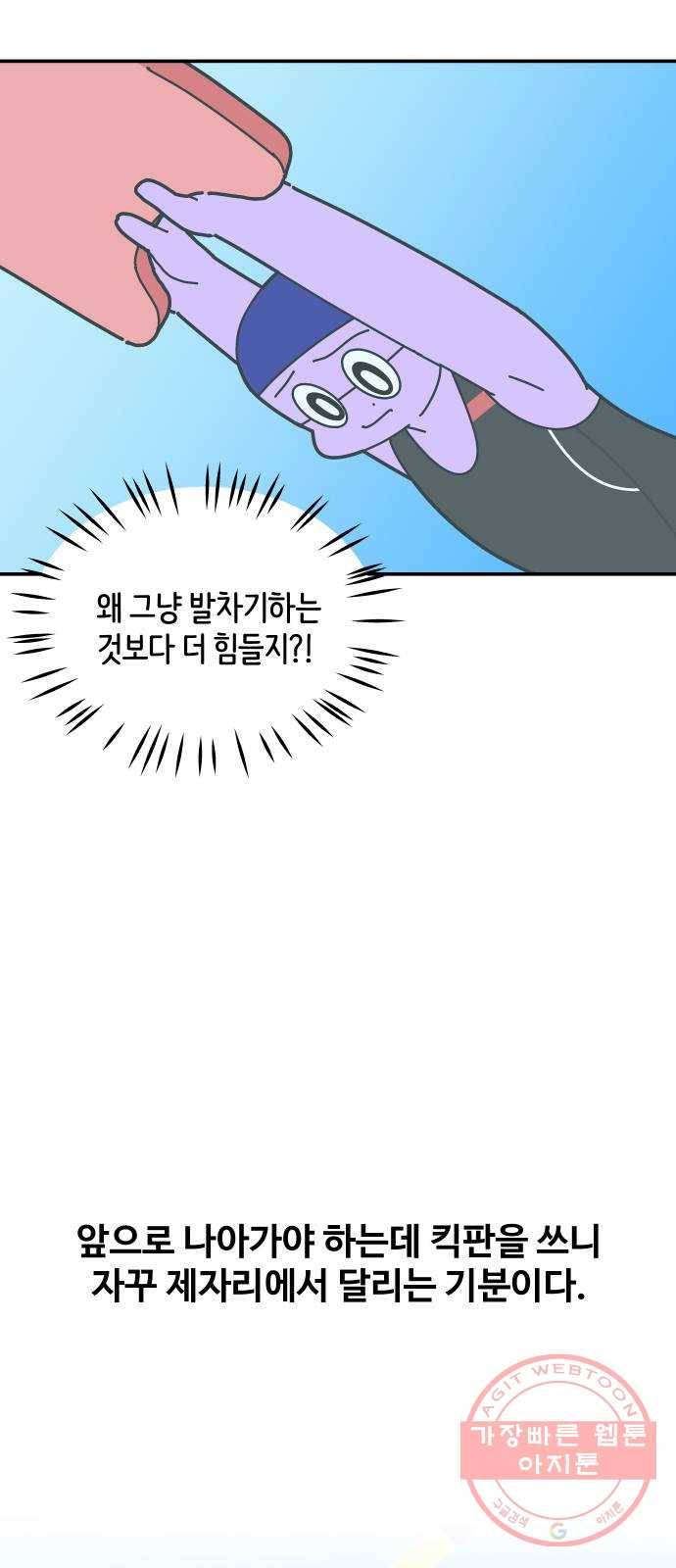 수영만화일기 39화 킥판 22