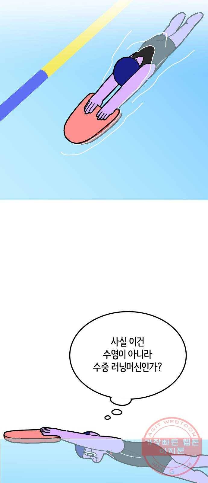 수영만화일기 39화 킥판 23