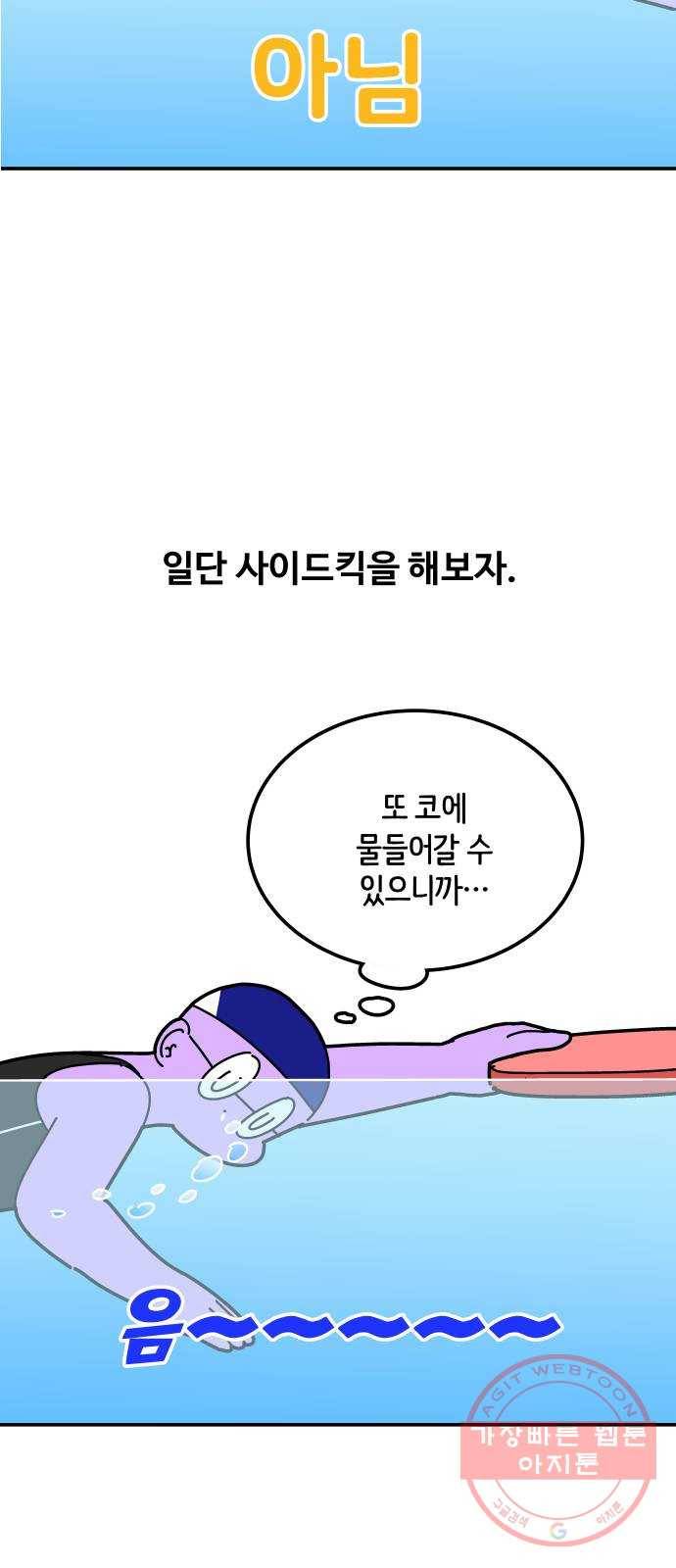 수영만화일기 39화 킥판 24