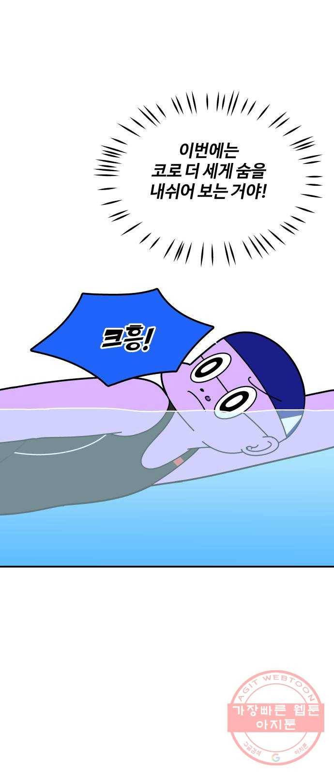 수영만화일기 39화 킥판 25