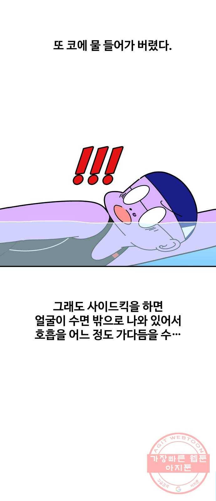 수영만화일기 39화 킥판 26