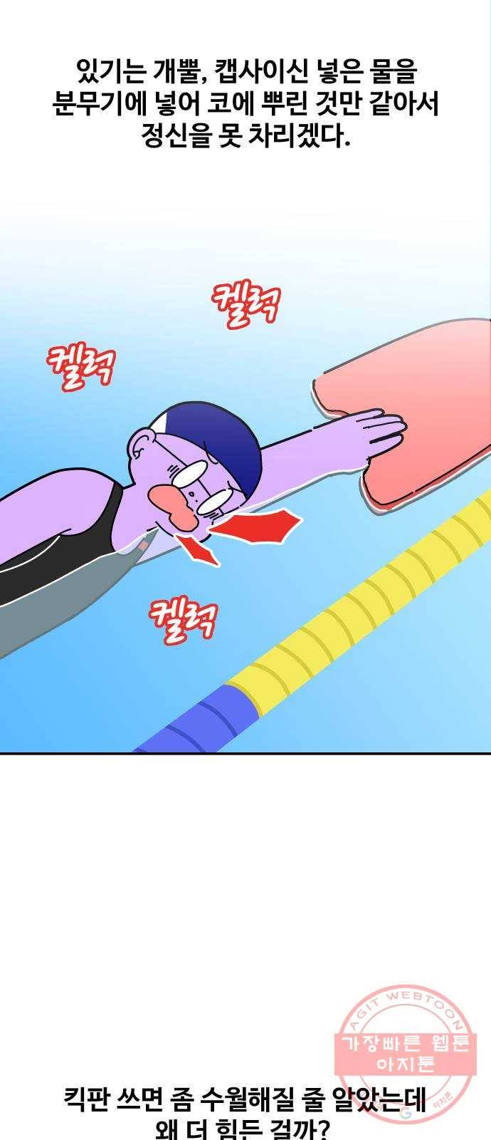 수영만화일기 39화 킥판 27