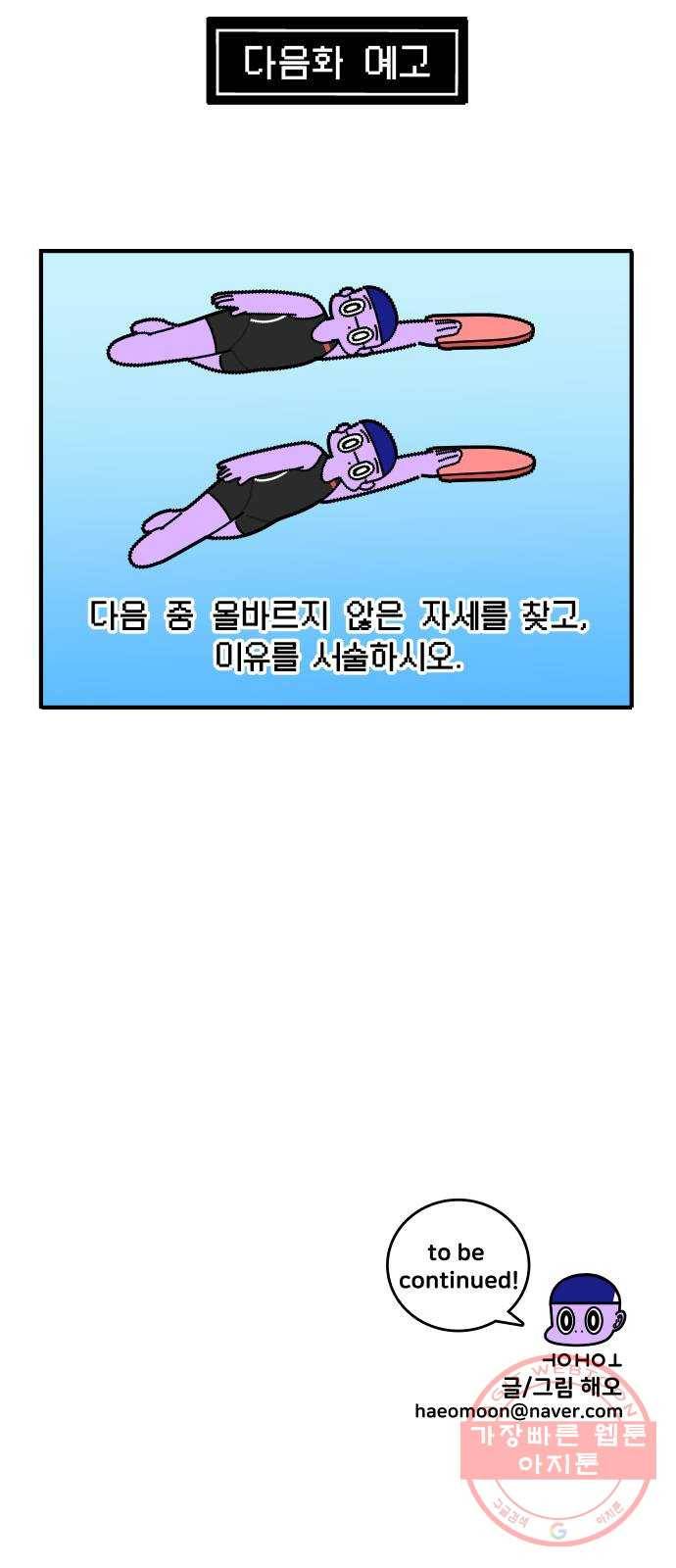 수영만화일기 39화 킥판 29