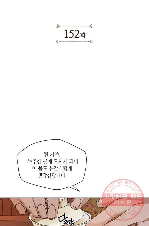 용이 비를 내리는 나라 152화 2