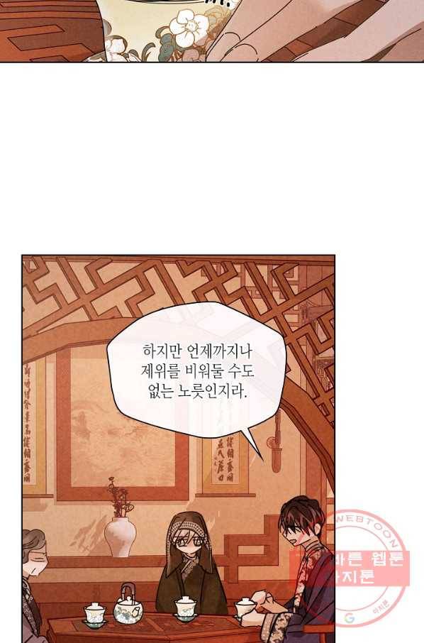 용이 비를 내리는 나라 152화 3
