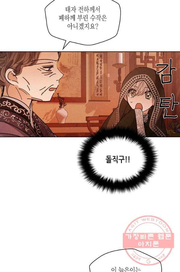 용이 비를 내리는 나라 152화 7