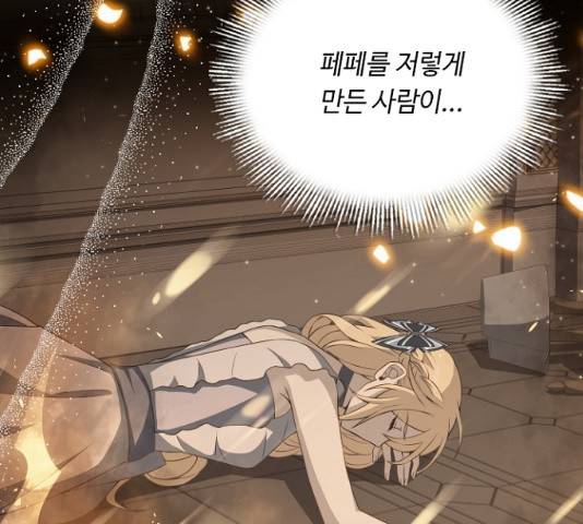 황제와의 하룻밤 25화 3