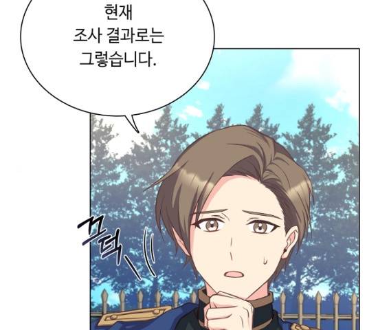 황제와의 하룻밤 25화 17