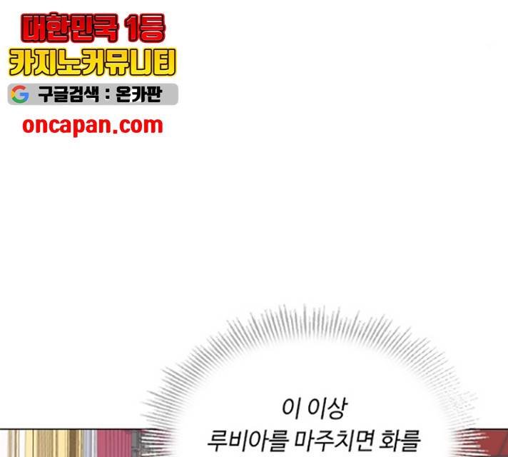 황제와의 하룻밤 25화 36