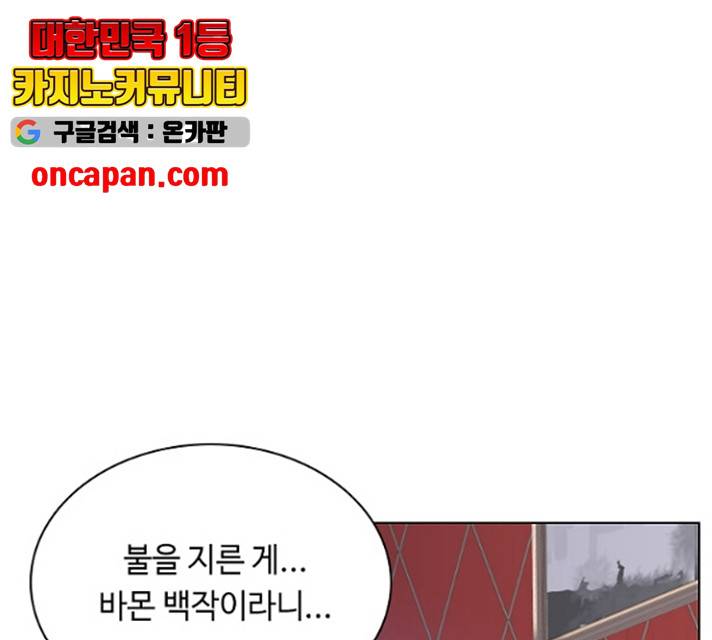 황제와의 하룻밤 25화 74