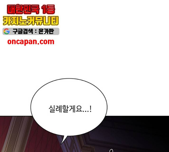 황제와의 하룻밤 25화 84