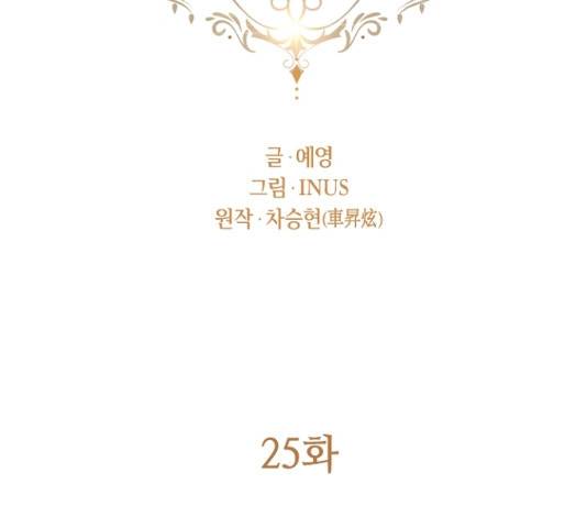 황제와의 하룻밤 25화 93