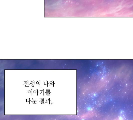 황제와의 하룻밤 25화 97